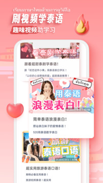 泰語學習截圖