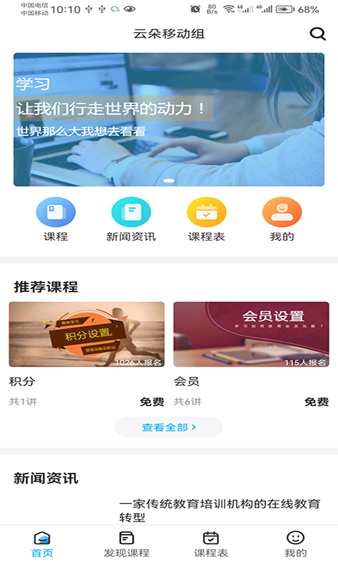 云朵课堂v4.9.6截图5