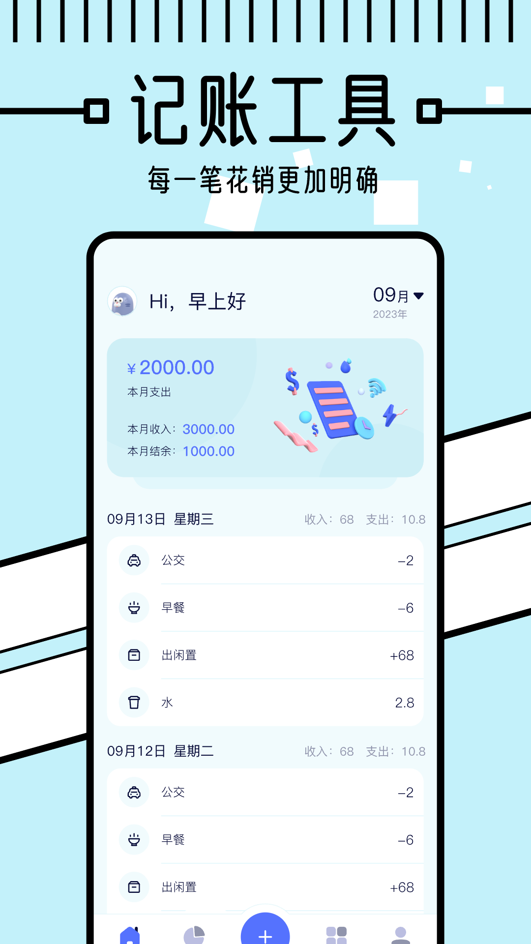 懶人記賬本截圖預(yù)覽