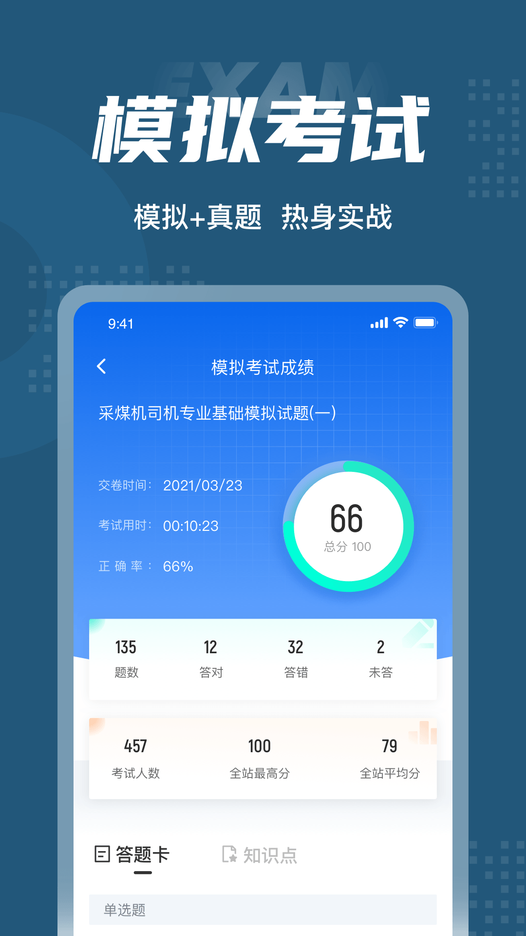 采煤机司机考试聚题库截图4