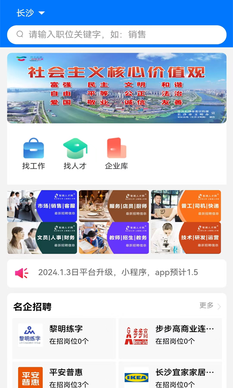 长沙市人才网v1.1.8截图4