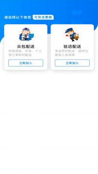 閃急送騎手端截圖