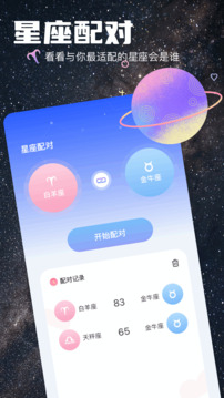 準(zhǔn)星助手Pro截圖