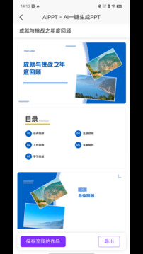 AiPPT截圖