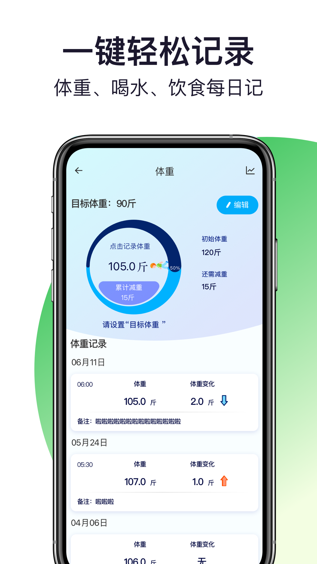 轻活派健康记录本v1.0.1截图4