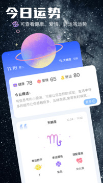準(zhǔn)星助手Pro截圖