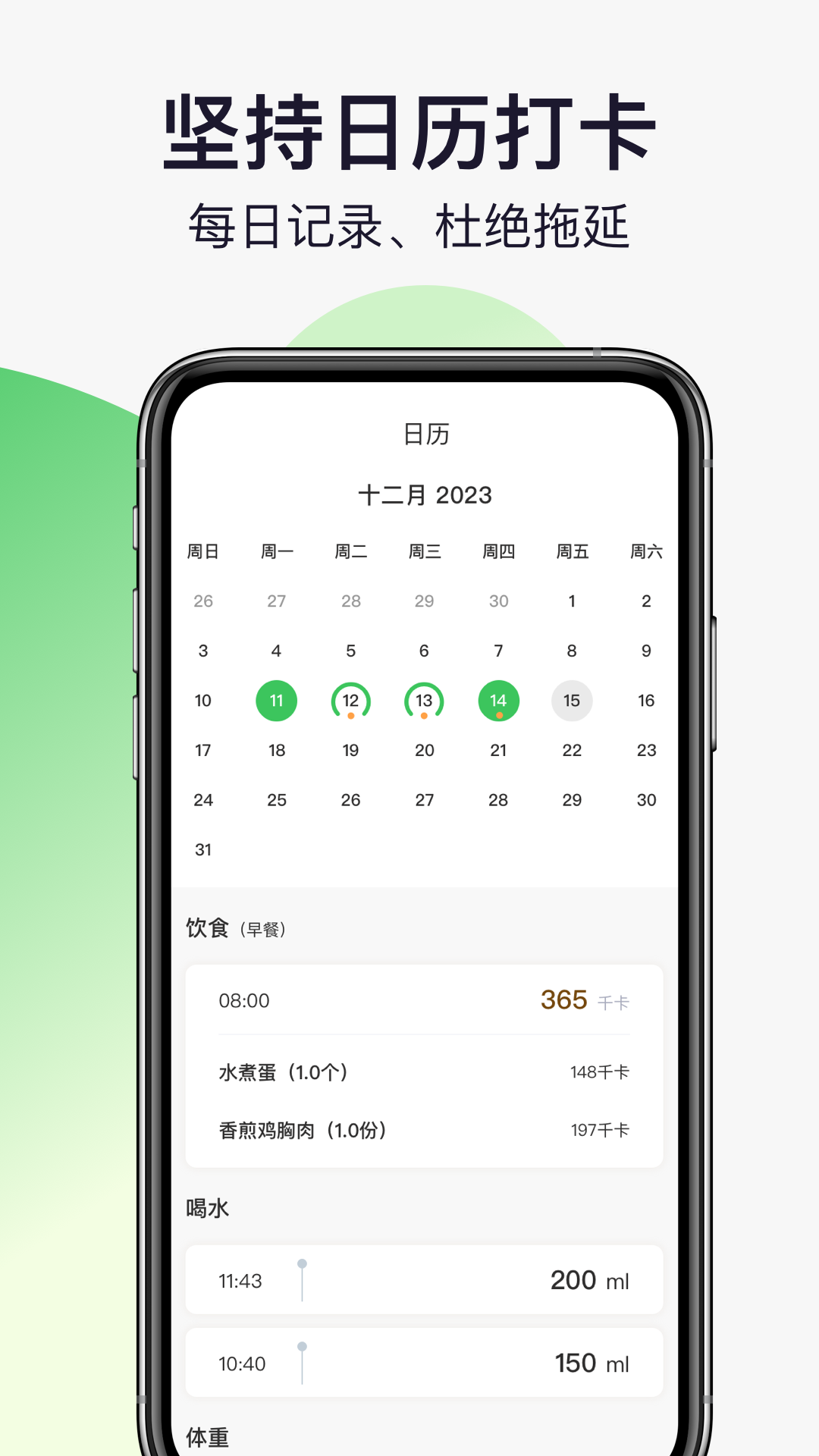 轻活派健康记录本v1.0.1截图3