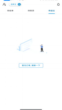 閃急送騎手端截圖