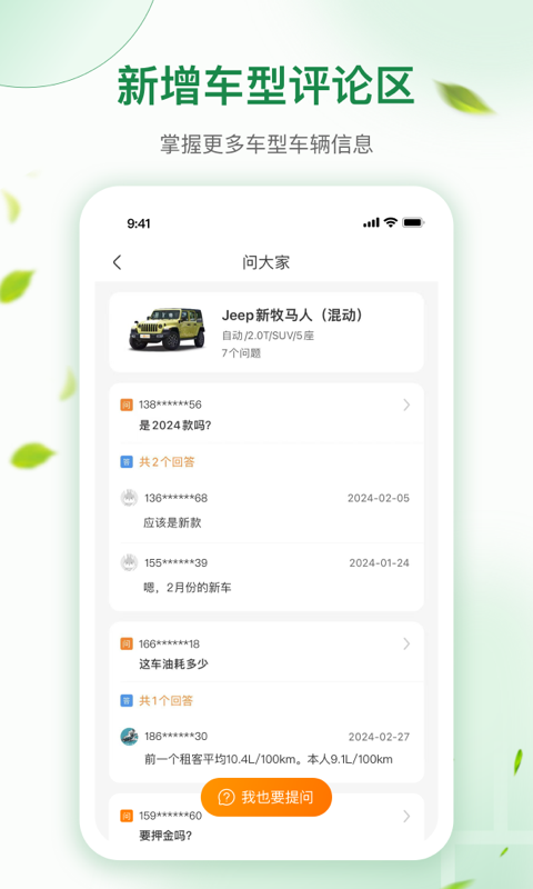 一嗨租车v7.1.00截图1