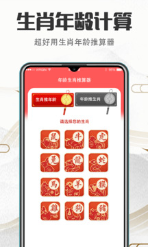 中華萬年歷截圖