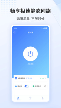 爱加速截图