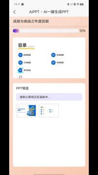 AiPPT截圖