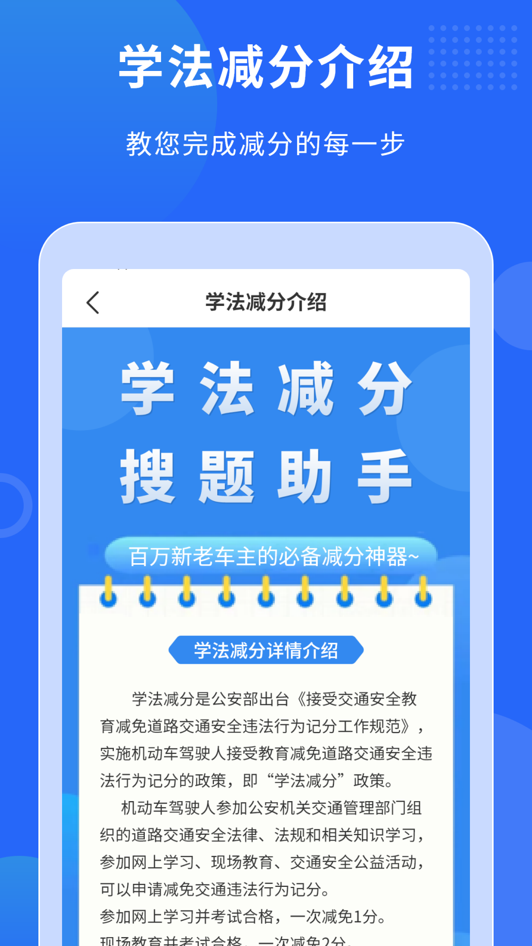 学法减分搜题助手v3.0.0截图2