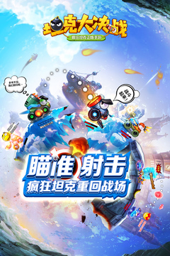 坦克大決戰(zhàn)截圖