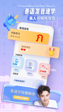 泰語學習截圖