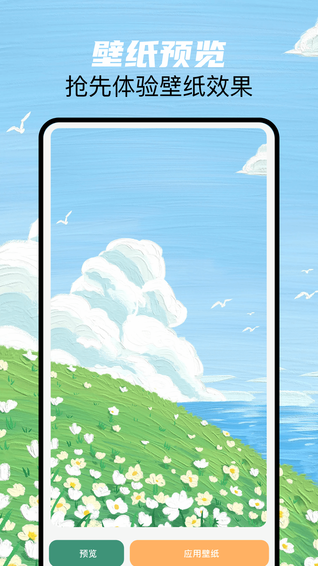 我的壁紙截圖預(yù)覽