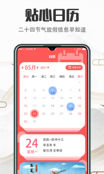中華萬年歷截圖