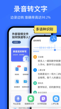 語音轉(zhuǎn)換文字截圖