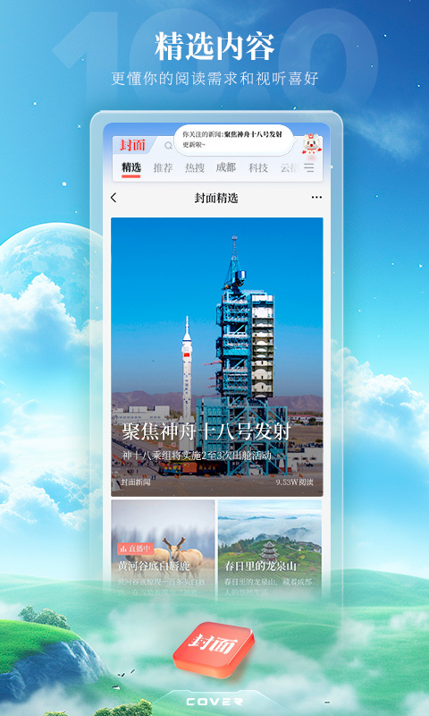 封面新闻v10.0.0截图1