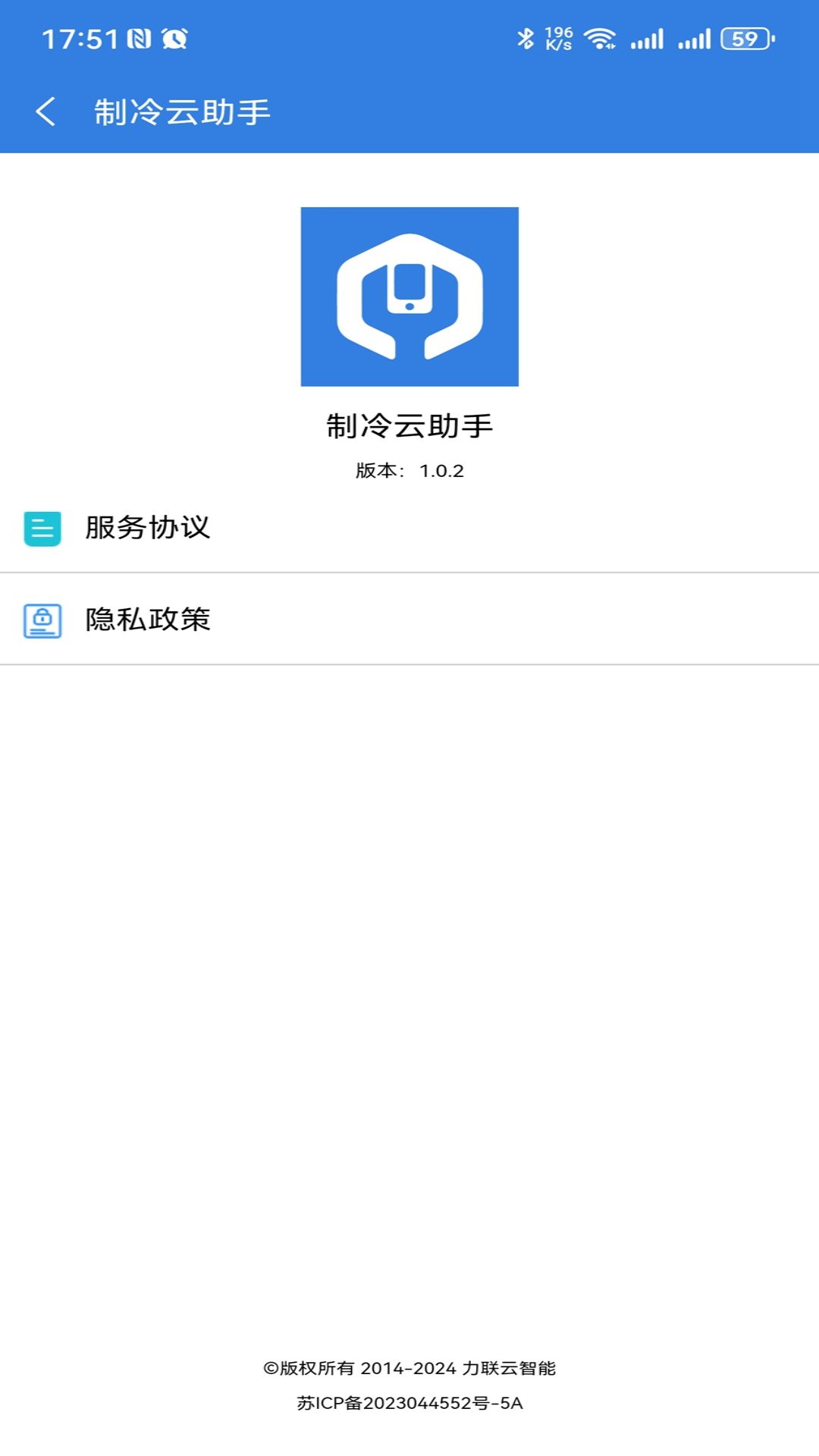 制冷云助手v1.0.8截图1