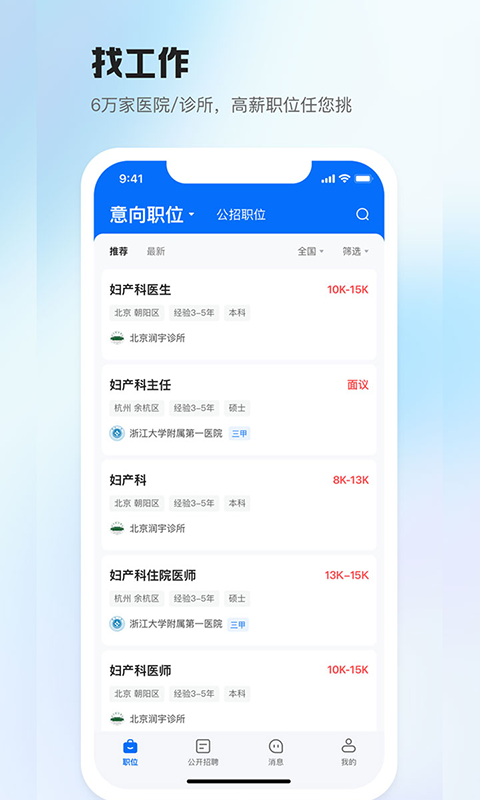 医直聘v3.0.5截图4