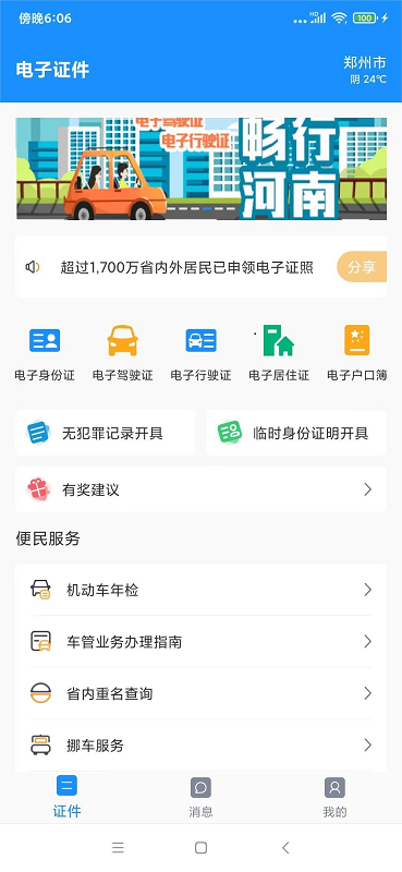 电子证件v2.7.7截图3