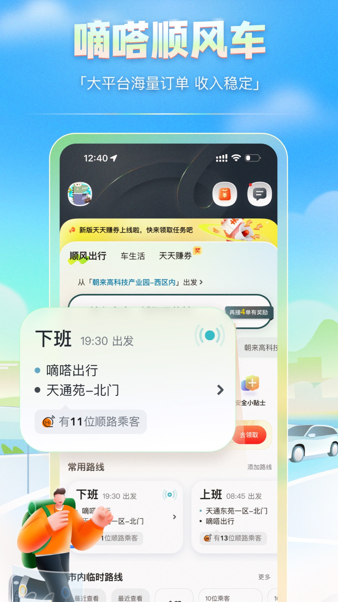 嘀嗒车主v9.57.0截图3