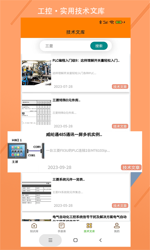 电气助手v1.0.10截图2