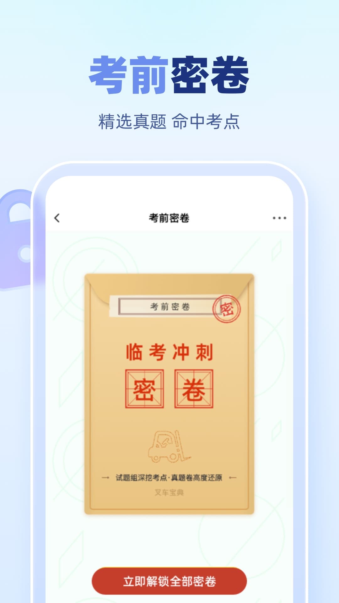 叉车考试宝典v1.9.8截图2