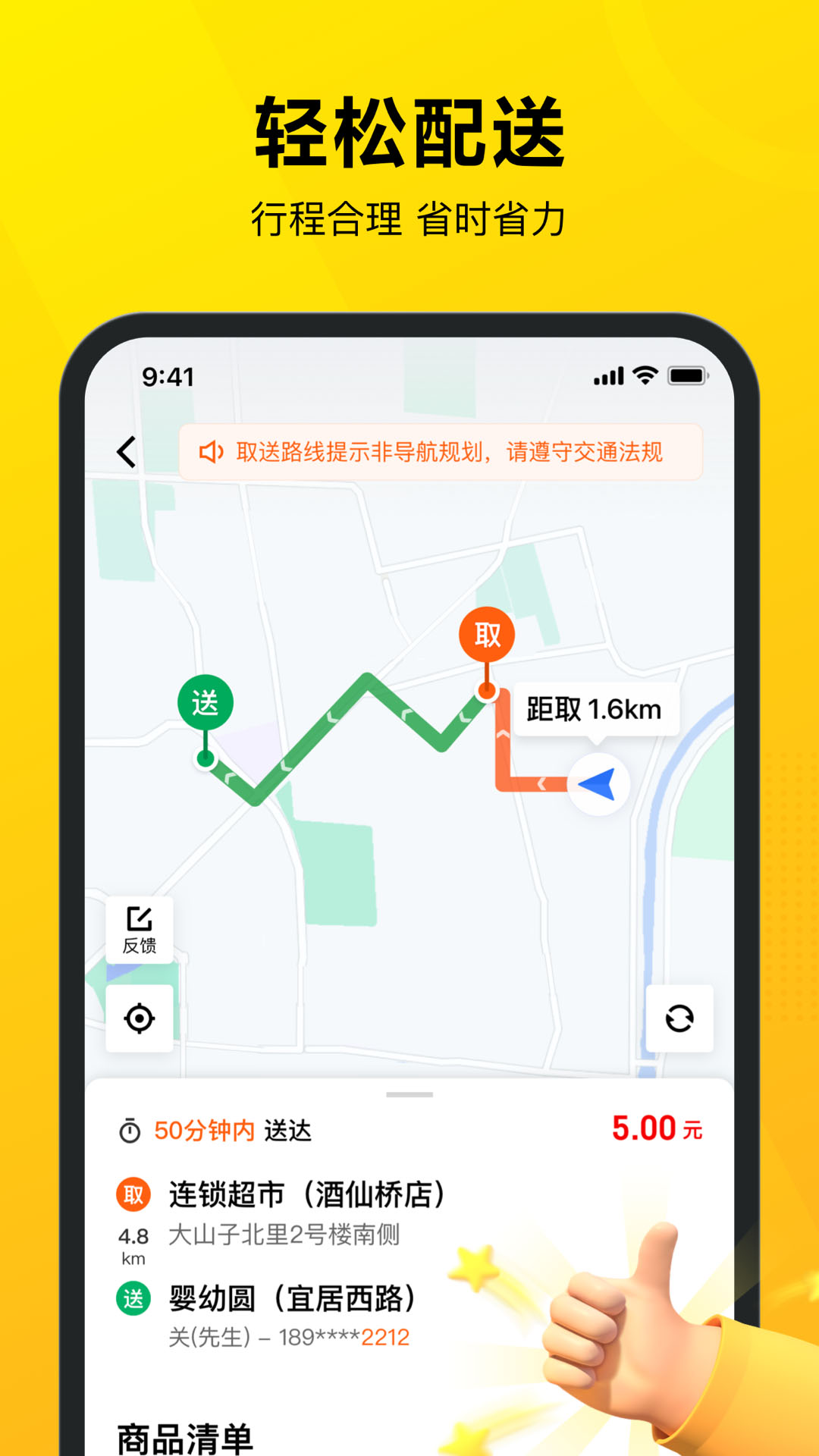 美团骑手v11.0.0.3839截图1