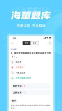 主管護(hù)士中級(jí)考試聚題庫(kù)截圖