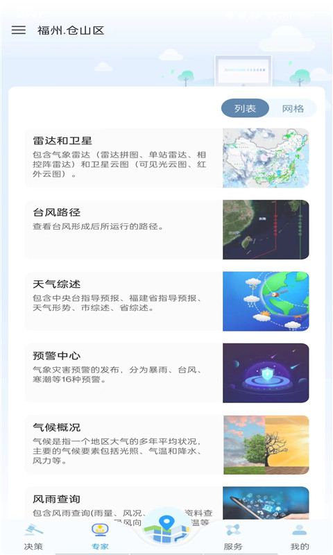 知天气v4.0.4截图3