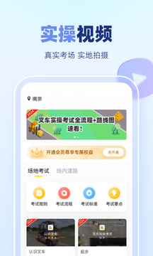 叉車考試寶典截圖