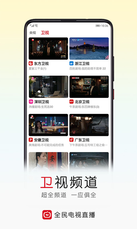 全民电视直播v5.3.9截图3