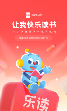 樂讀截圖
