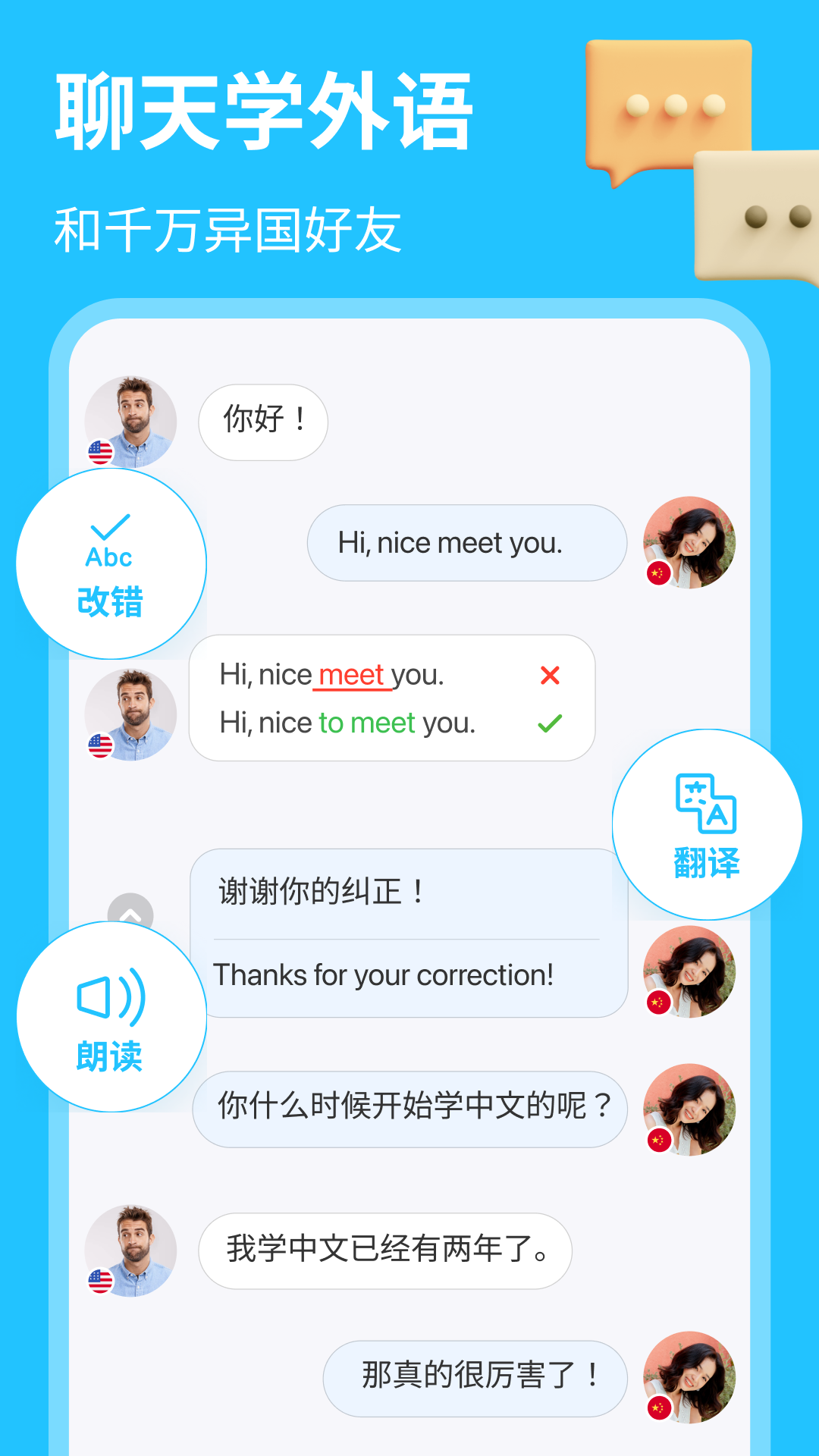 HelloTalk截图1