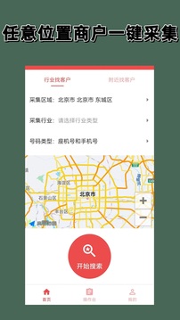 獲客截圖