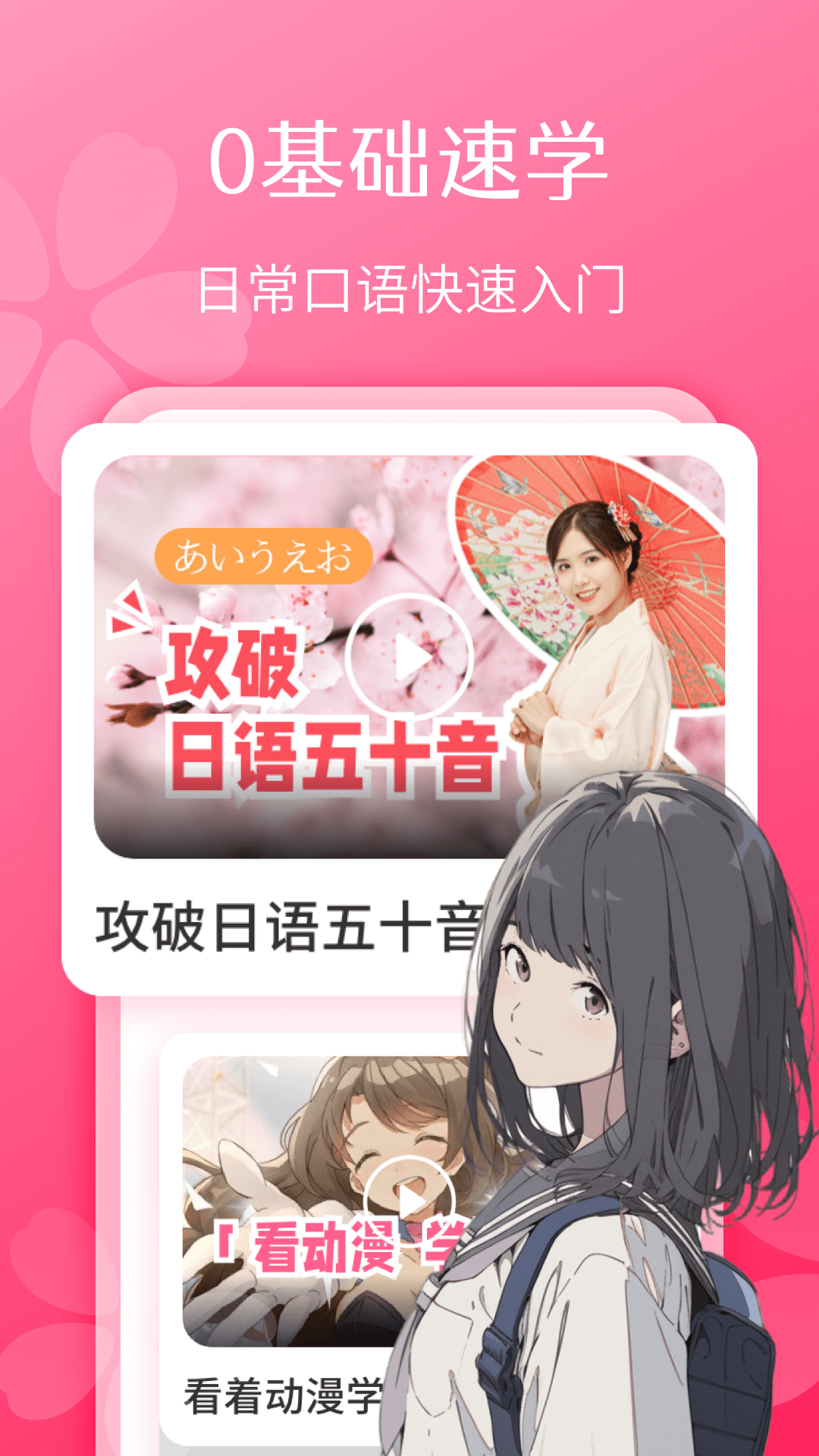 日語(yǔ)學(xué)習(xí)截圖預(yù)覽