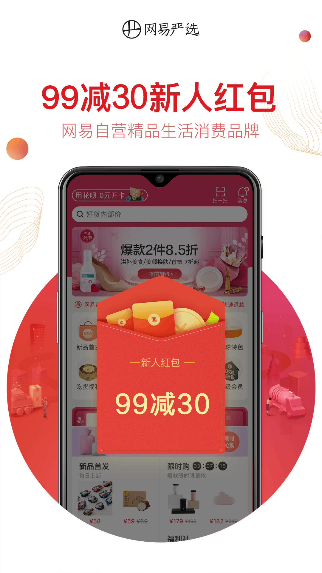 网易严选v8.7.5截图4