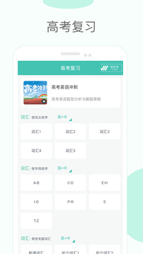 高中單詞課堂截圖