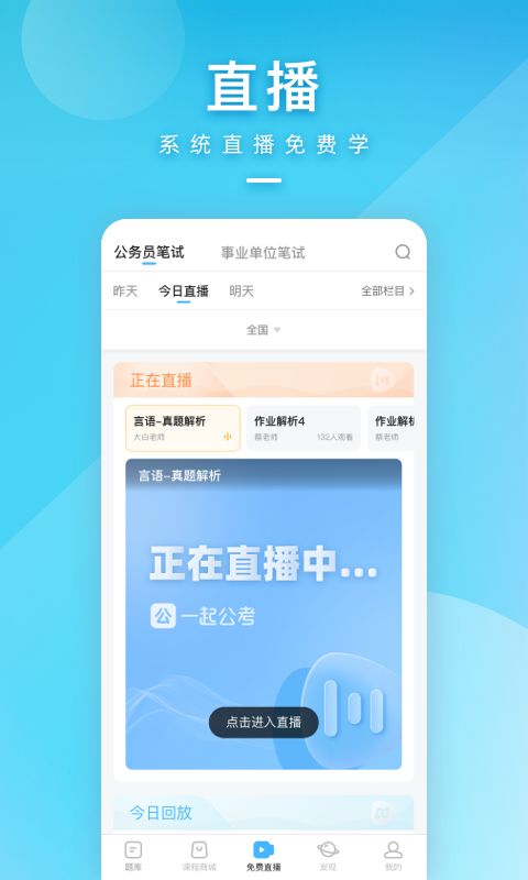 一起公考截图3