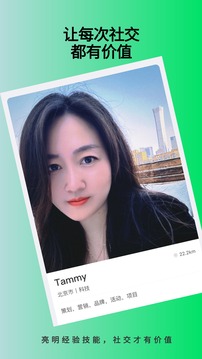 33+價值社交截圖
