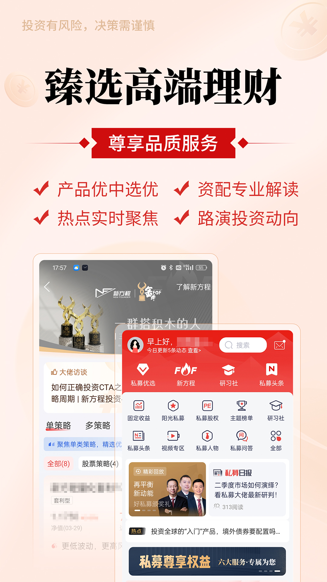 好买基金v8.4.3截图1