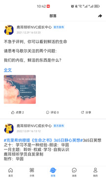 鹿耳傾聽截圖