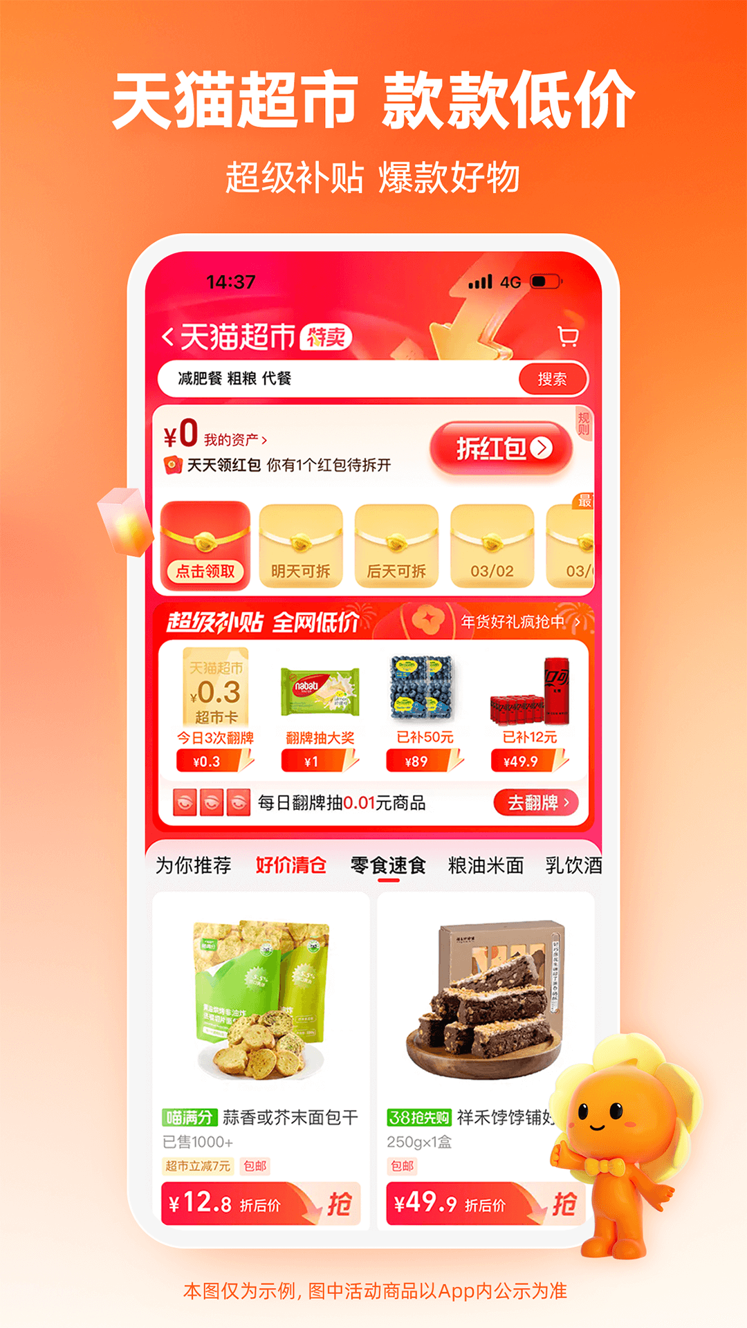 淘宝特价版v10.32.37截图2