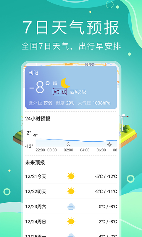 预见好天气v1.3.6截图3