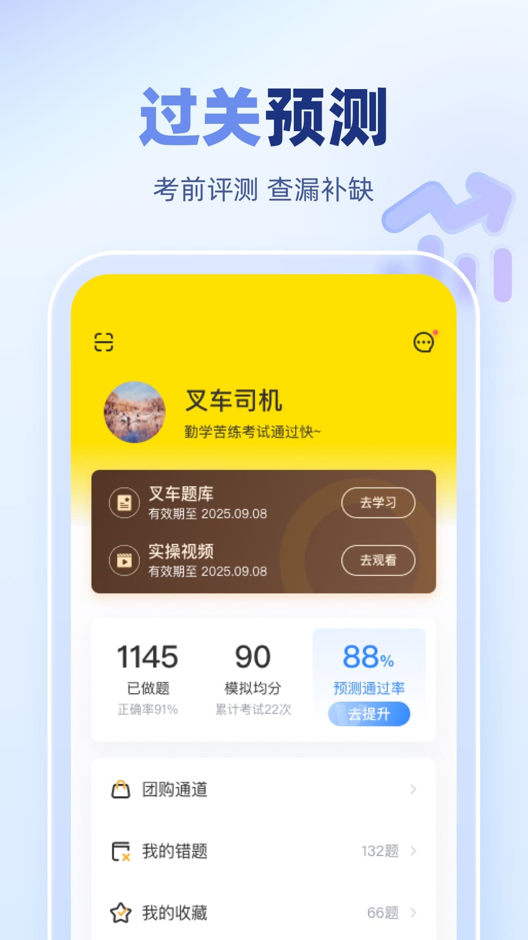 叉车考试宝典v1.9.8截图1