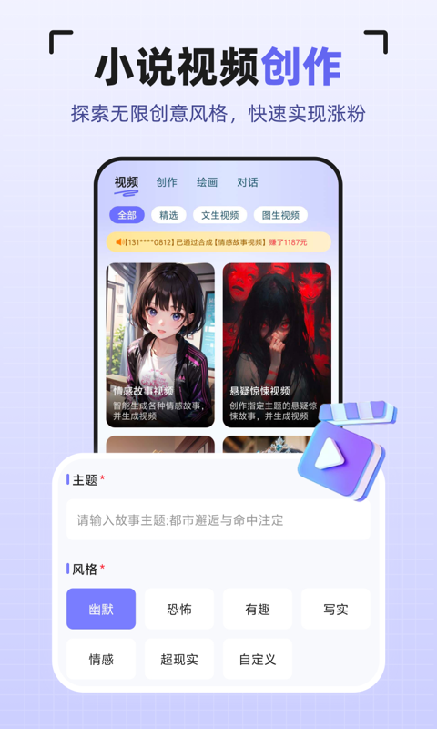 AI智能创作大师v1.1.2.1截图4