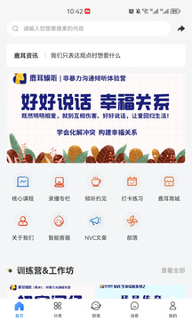 鹿耳傾聽截圖
