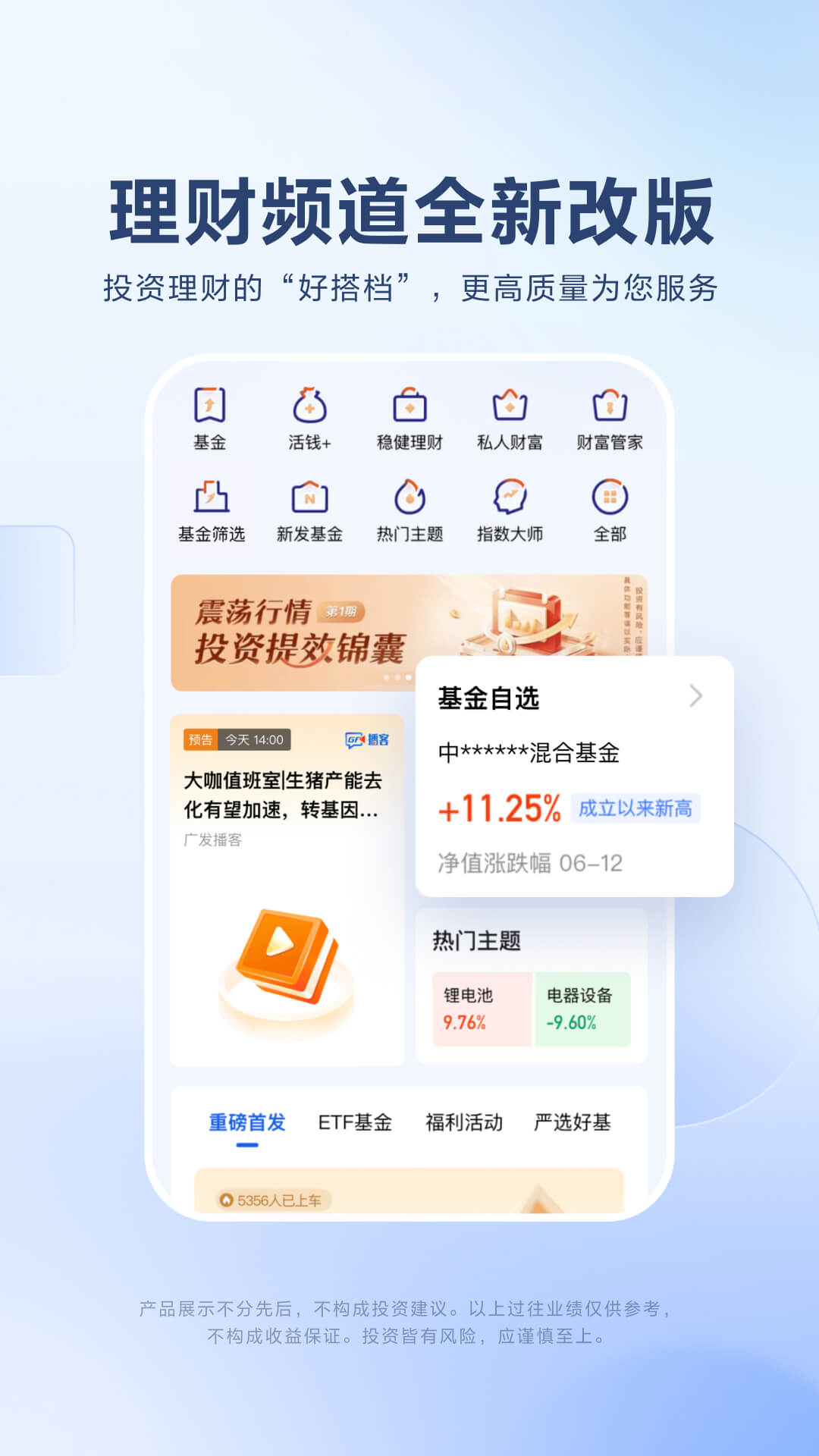 广发证券易淘金截图9